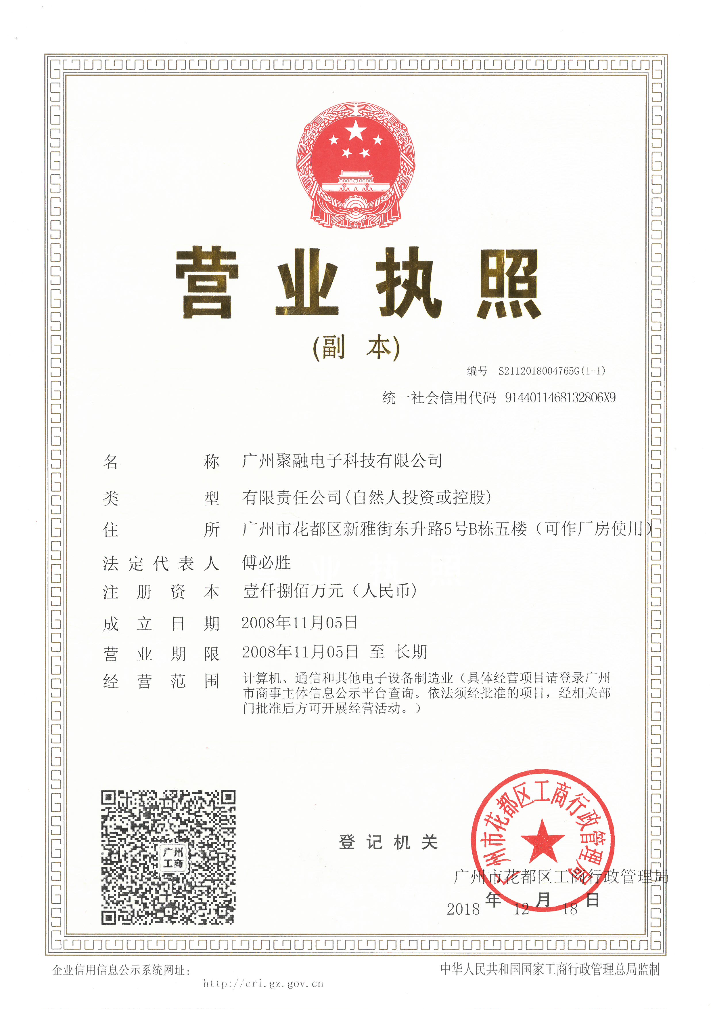 營業(yè)執(zhí)照